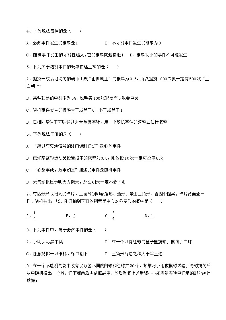 2021-2022学年度强化训练沪科版九年级数学下册第26章概率初步章节测评试题（含详细解析）第2页