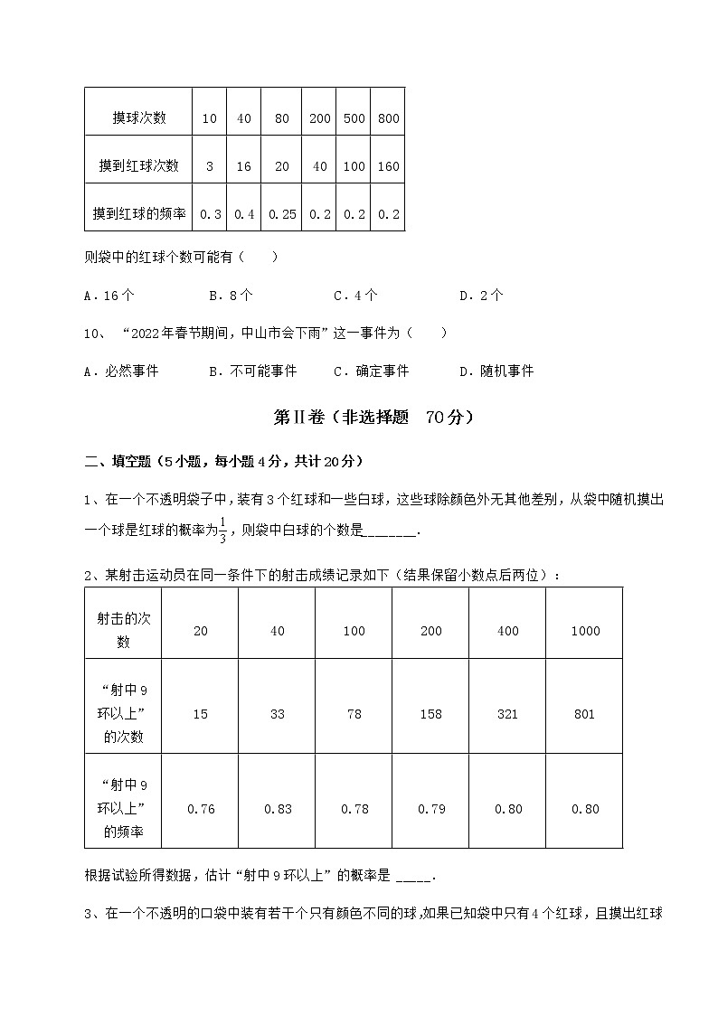 2021-2022学年度强化训练沪科版九年级数学下册第26章概率初步章节测评试题（含详细解析）第3页