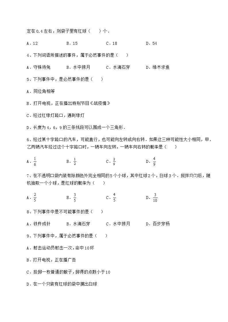 2021-2022学年度强化训练沪科版九年级数学下册第26章概率初步定向攻克试卷（无超纲带解析）第2页