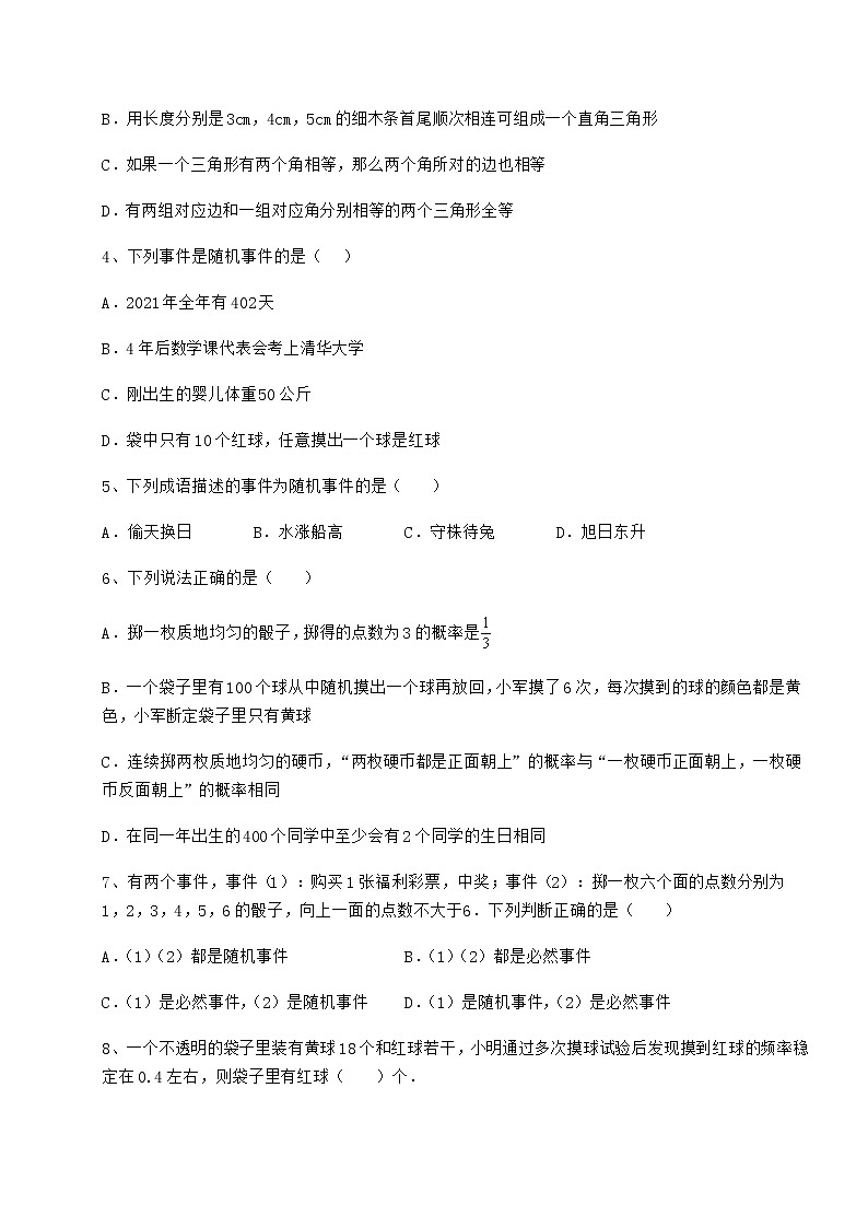 2021-2022学年度强化训练沪科版九年级数学下册第26章概率初步定向训练练习题（含详解）02