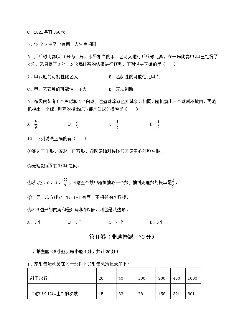 2021-2022学年度强化训练沪科版九年级数学下册第26章概率初步定向测评练习题（精选含解析）03