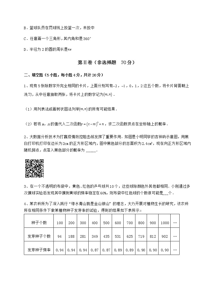2021-2022学年度沪科版九年级数学下册第26章概率初步定向训练练习题（无超纲）第3页