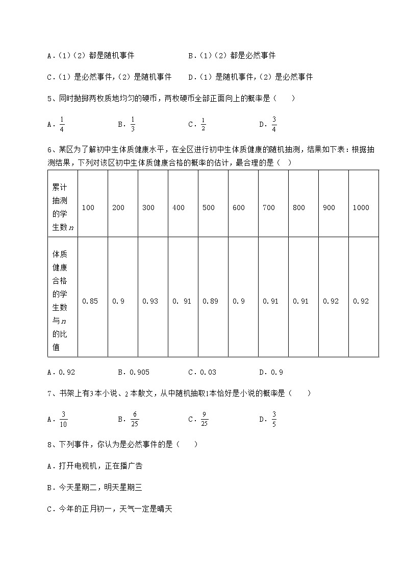 2021-2022学年度强化训练沪科版九年级数学下册第26章概率初步难点解析练习题（精选含解析）第2页