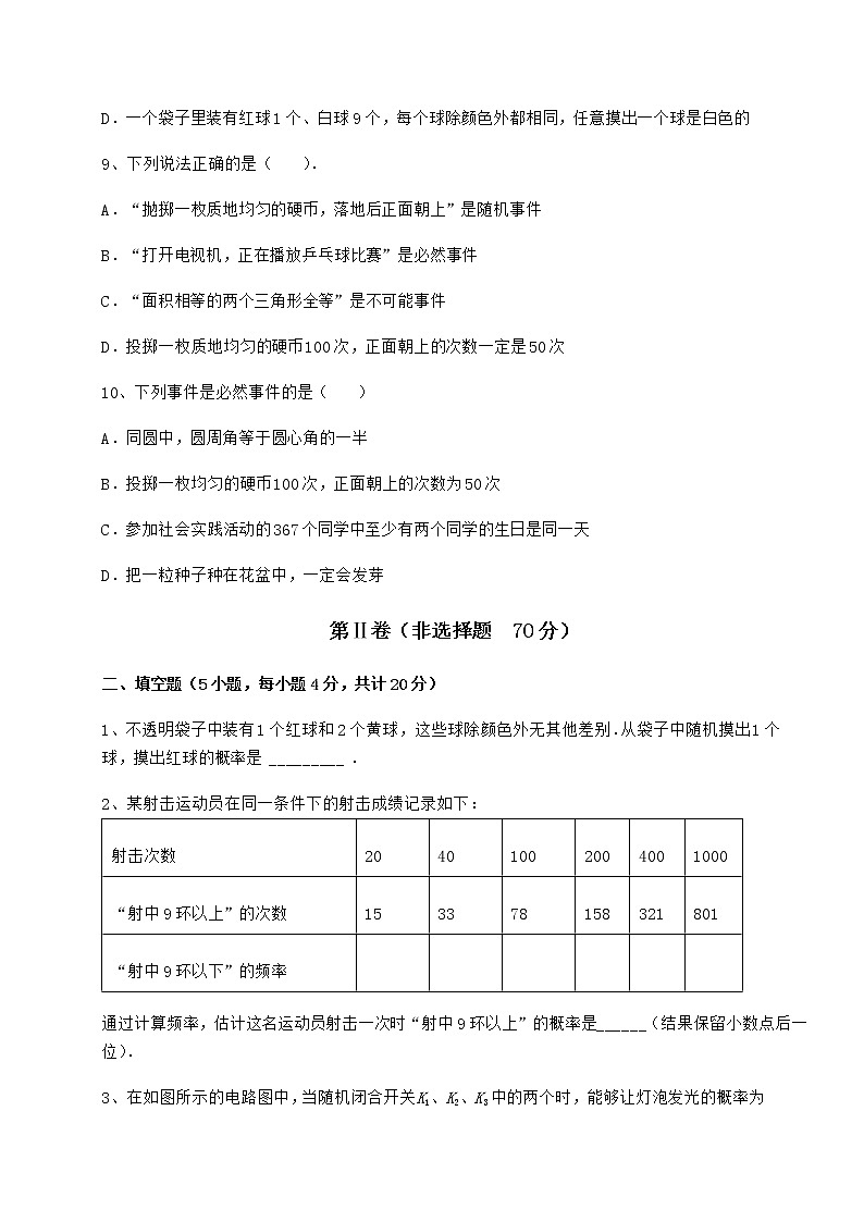 2021-2022学年度强化训练沪科版九年级数学下册第26章概率初步难点解析练习题（精选含解析）第3页