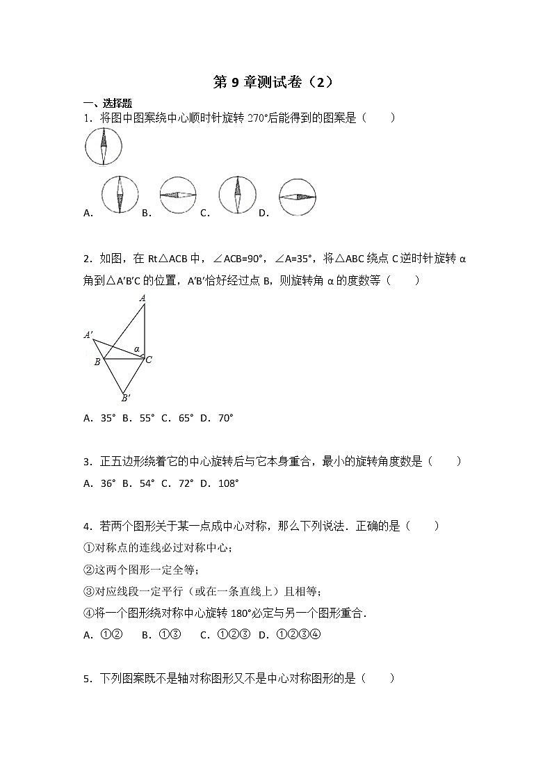 初中数学苏科八下第9章测试卷（2）第1页