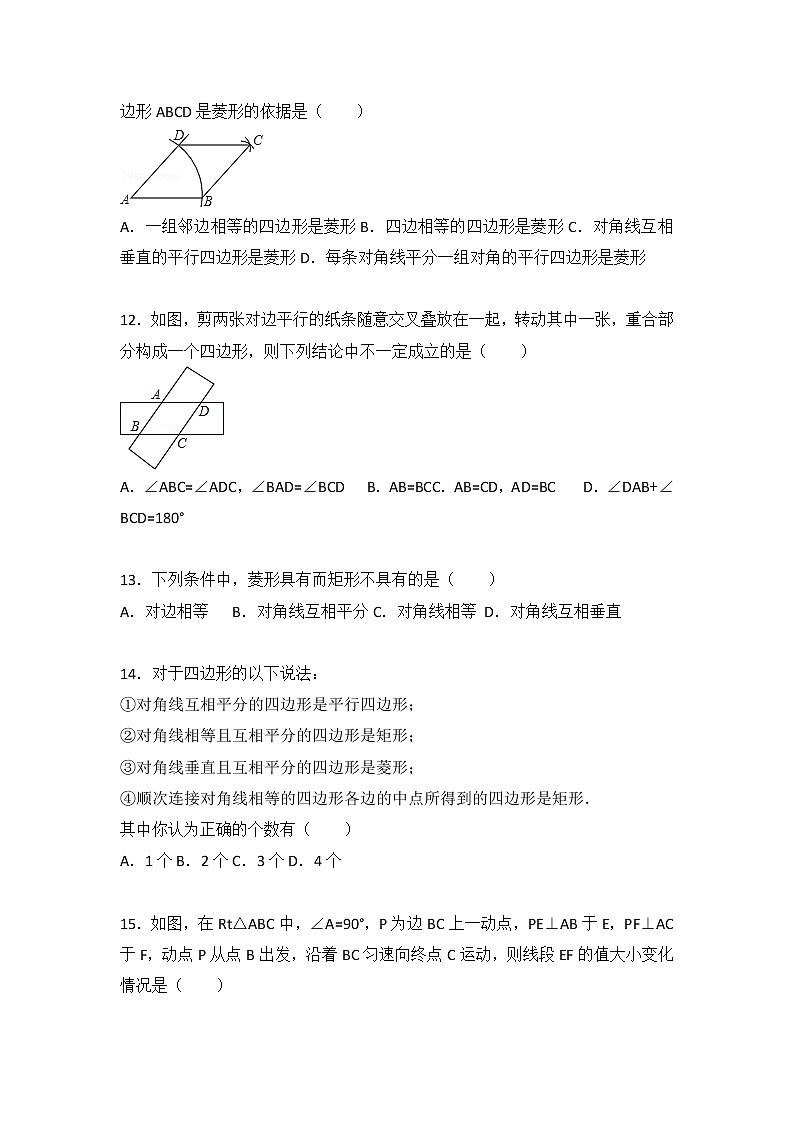 初中数学苏科八下第9章测试卷（2）第3页