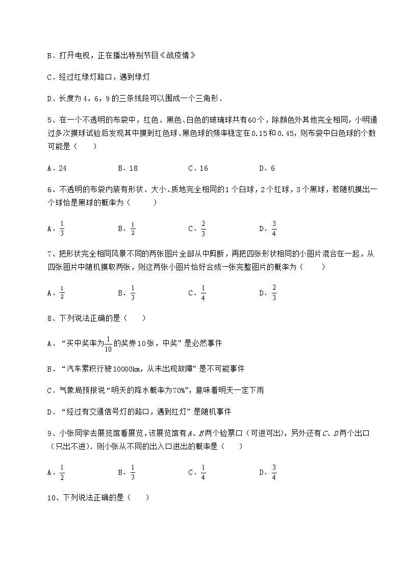2022年精品解析沪科版九年级数学下册第26章概率初步定向练习试卷（精选含详解）第2页
