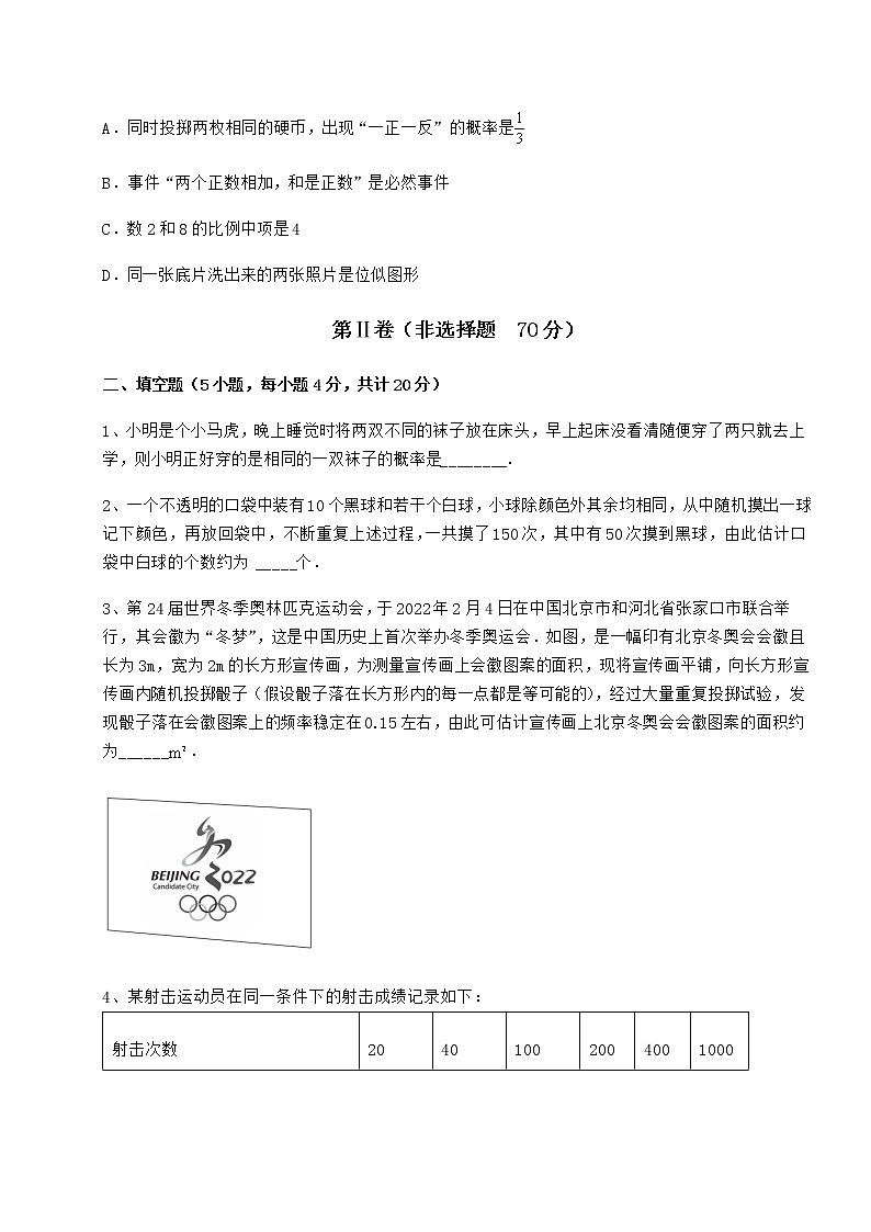 2022年精品解析沪科版九年级数学下册第26章概率初步定向练习试卷（精选含详解）第3页