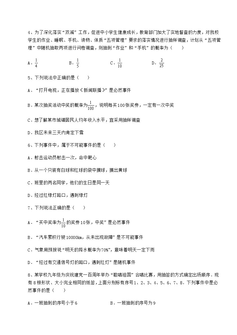 2022年最新精品解析沪科版九年级数学下册第26章概率初步定向训练试卷（精选含详解）第2页