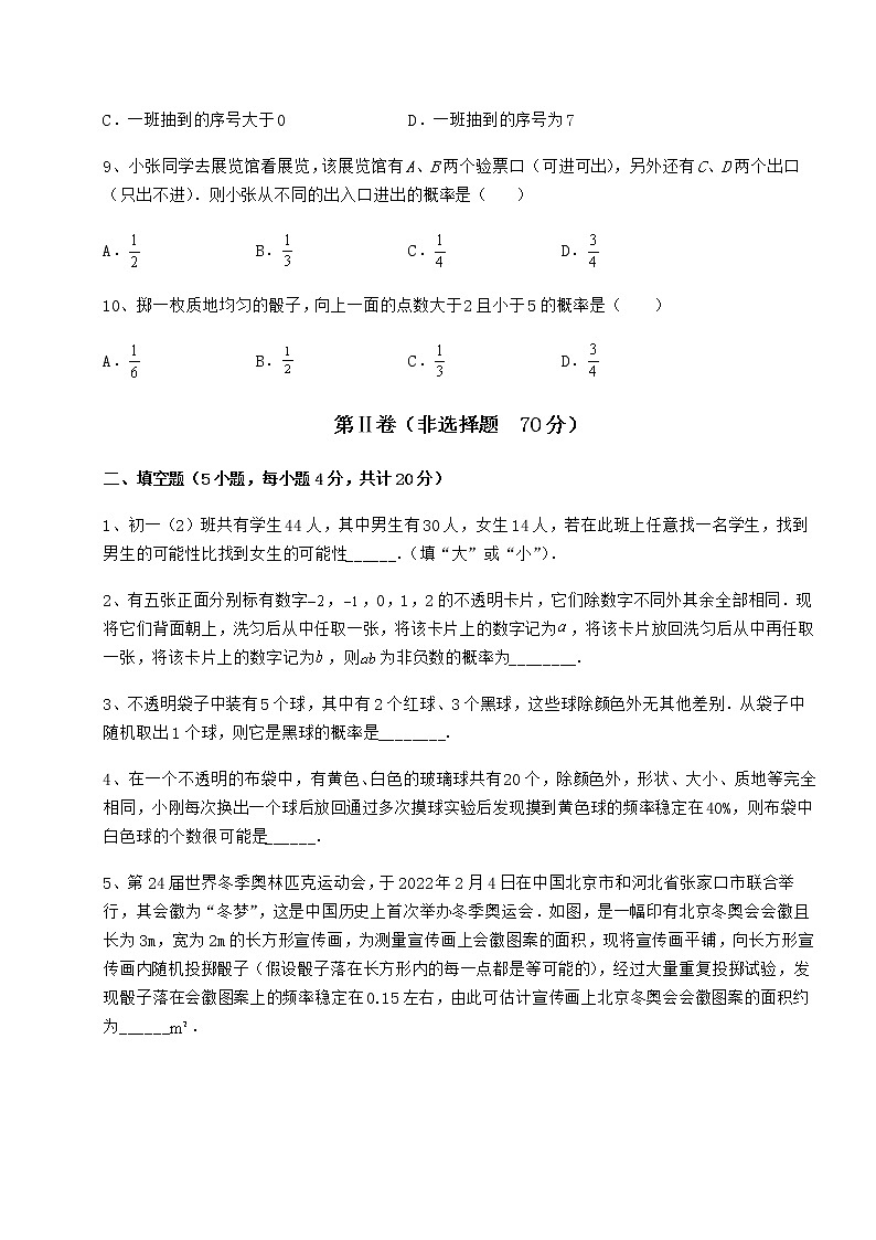 2022年最新精品解析沪科版九年级数学下册第26章概率初步定向训练试卷（精选含详解）第3页