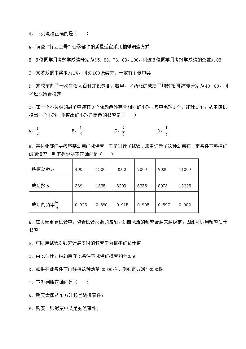2022年最新精品解析沪科版九年级数学下册第26章概率初步课时练习练习题02