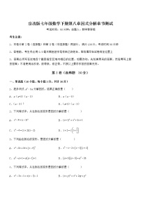 北京课改版七年级下册第八章  因式分解综合与测试测试题