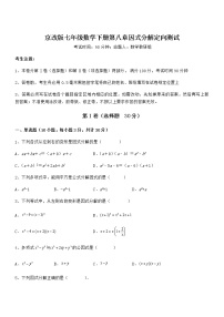 北京课改版七年级下册第八章  因式分解综合与测试综合训练题