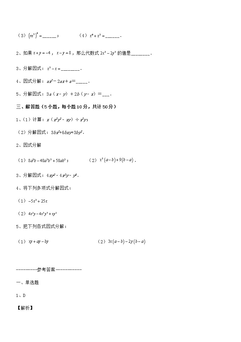 2021-2022学年京改版七年级数学下册第八章因式分解章节测试练习题（精选）第3页