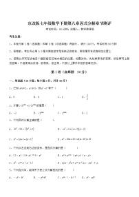 初中数学北京课改版七年级下册第八章  因式分解综合与测试综合训练题