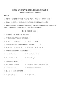 初中数学第八章  因式分解综合与测试单元测试当堂检测题