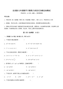 初中数学北京课改版七年级下册第八章  因式分解综合与测试当堂检测题