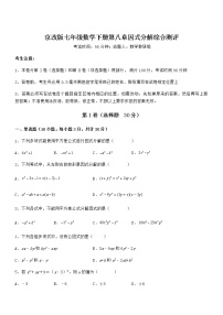 北京课改版七年级下册第八章  因式分解综合与测试练习