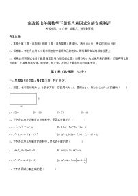 初中数学北京课改版七年级下册第八章  因式分解综合与测试精练