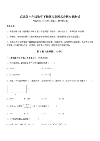 初中数学北京课改版七年级下册第八章  因式分解综合与测试同步测试题