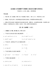 2020-2021学年第八章  因式分解综合与测试习题