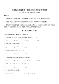 2020-2021学年第八章  因式分解综合与测试练习