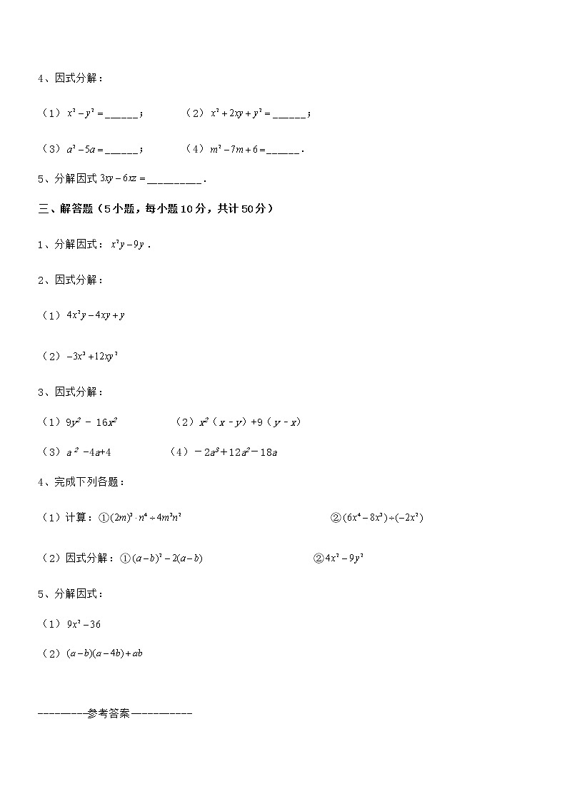 2021-2022学年京改版七年级数学下册第八章因式分解专题测评练习题（无超纲）第3页