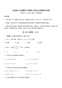 北京课改版七年级下册第八章  因式分解综合与测试一课一练