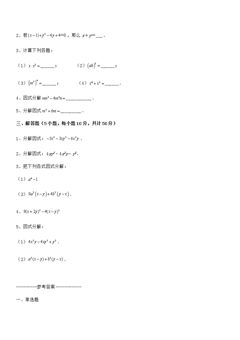 精品解析京改版七年级数学下册第八章因式分解定向练习试题（名师精选）第3页