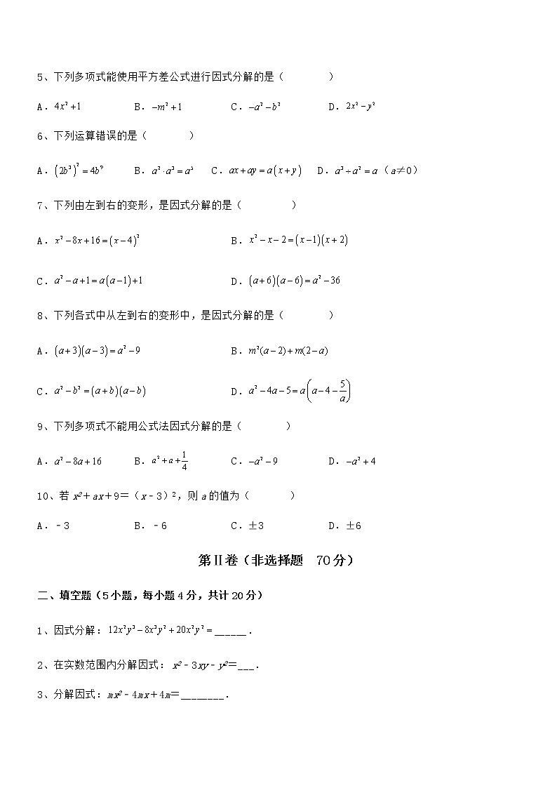 精品解析2022年最新京改版七年级数学下册第八章因式分解定向训练试题（含详解）02