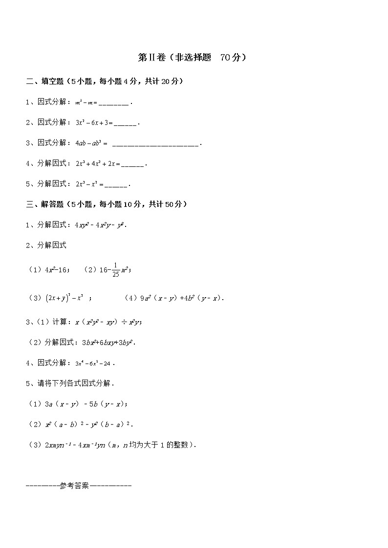 精品解析2022年最新京改版七年级数学下册第八章因式分解定向测试试卷（精选）第3页