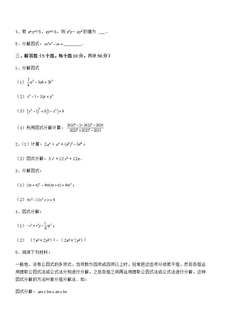 精品解析2021-2022学年京改版七年级数学下册第八章因式分解专题测评试题（含答案解析）第3页