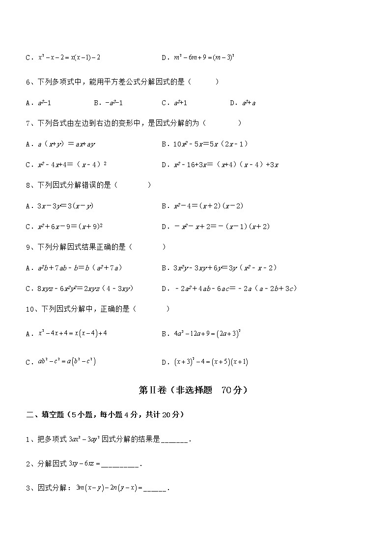 精品解析2021-2022学年京改版七年级数学下册第八章因式分解综合训练试题（含详解）第2页