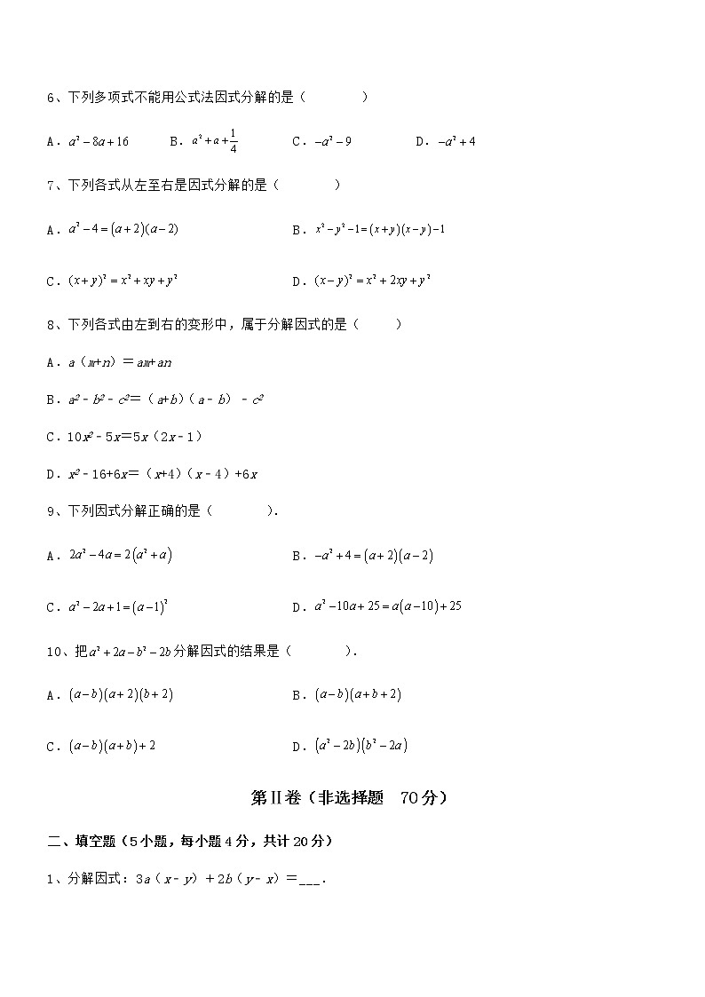 精品解析2022年京改版七年级数学下册第八章因式分解定向训练练习题（名师精选）第2页