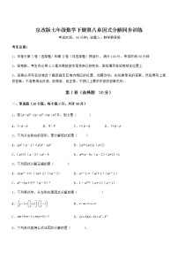 2020-2021学年第八章  因式分解综合与测试课时作业