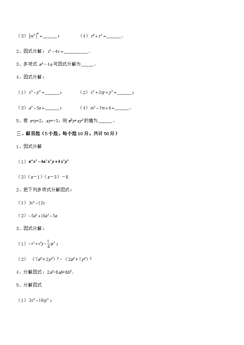 精品解析2022年京改版七年级数学下册第八章因式分解定向训练试题（含答案解析）第3页