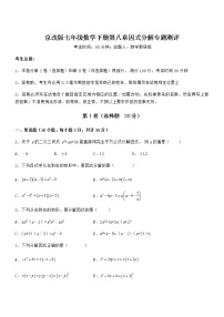 北京课改版七年级下册第八章  因式分解综合与测试一课一练