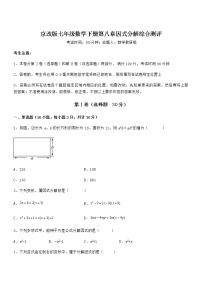 北京课改版七年级下册第八章  因式分解综合与测试课时训练