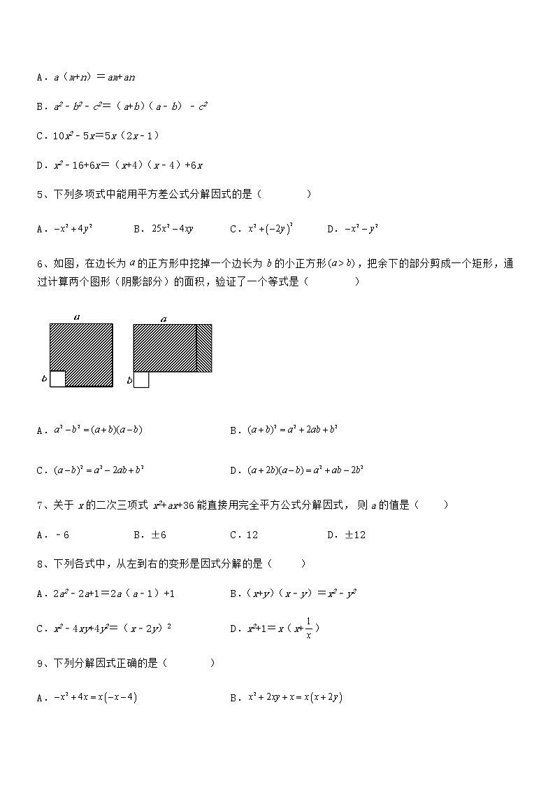精品解析2022年最新京改版七年级数学下册第八章因式分解综合测评练习题（无超纲）第2页