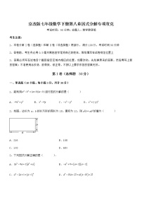 数学七年级下册第八章  因式分解综合与测试精练