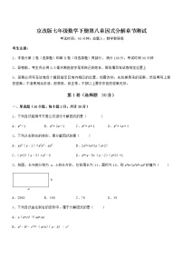 数学第八章  因式分解综合与测试同步达标检测题