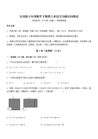 北京课改版七年级下册第八章  因式分解综合与测试达标测试