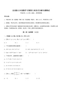 初中数学北京课改版七年级下册第八章  因式分解综合与测试复习练习题