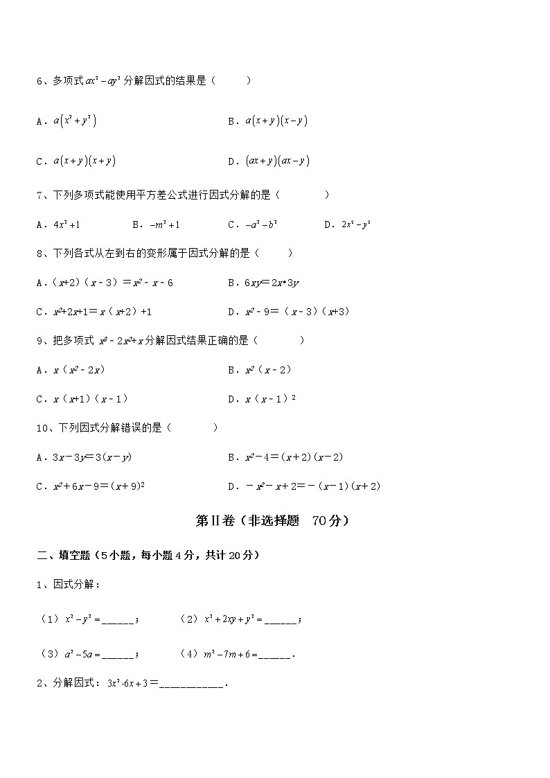 精品解析京改版七年级数学下册第八章因式分解专题测评练习题（无超纲）第2页
