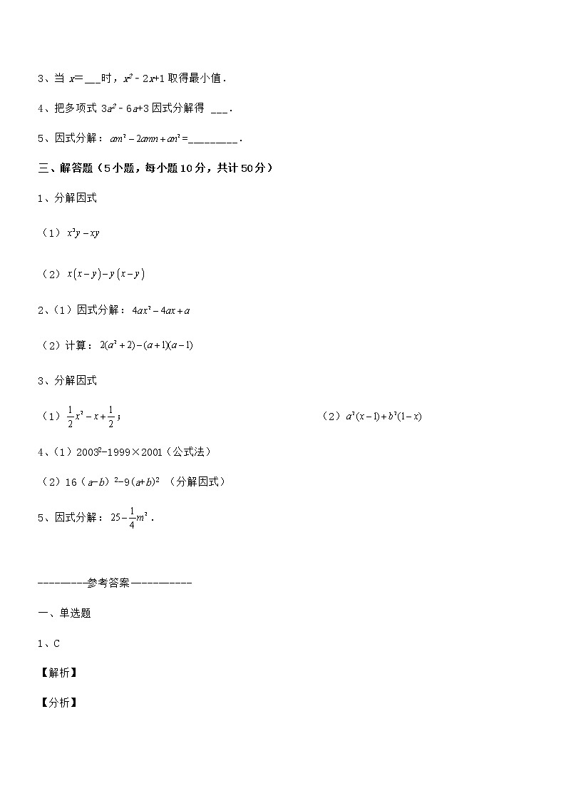 精品解析京改版七年级数学下册第八章因式分解专题测评练习题（无超纲）第3页