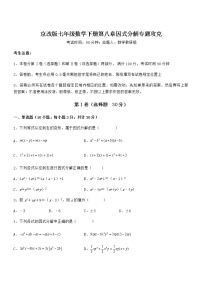 2021学年第八章  因式分解综合与测试随堂练习题