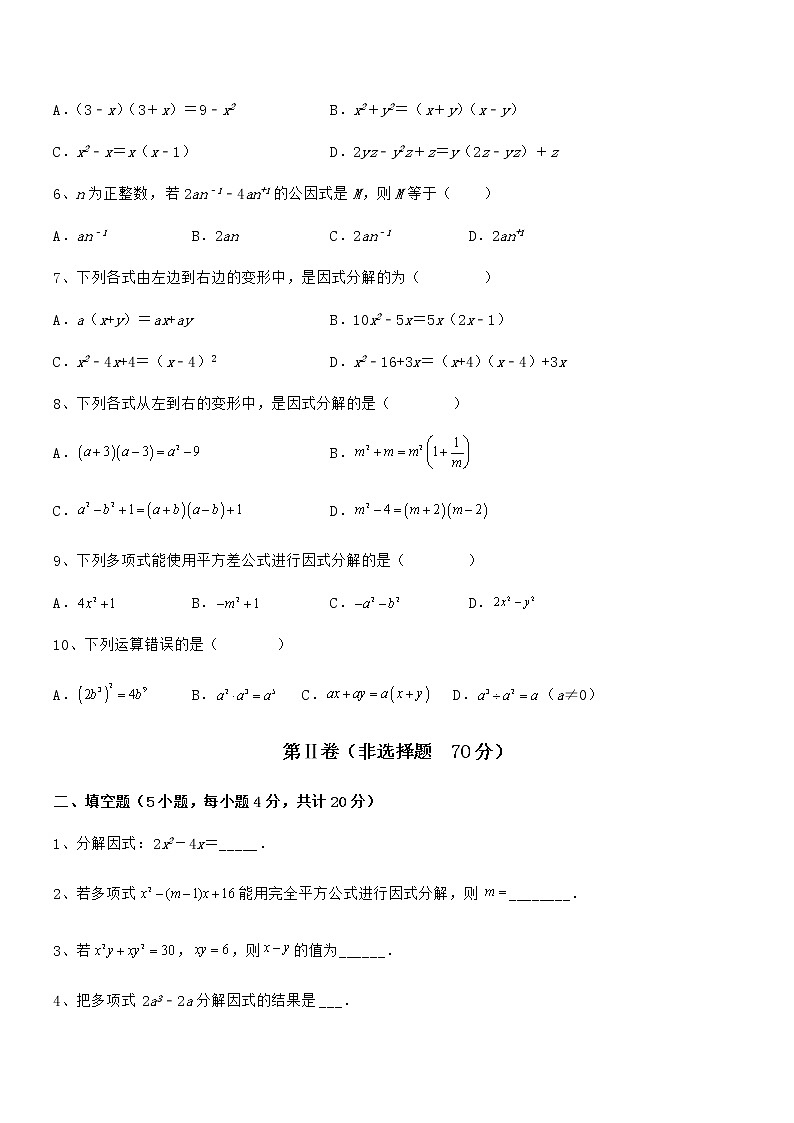 考点解析：京改版七年级数学下册第八章因式分解专题测评试题（含详细解析）第2页