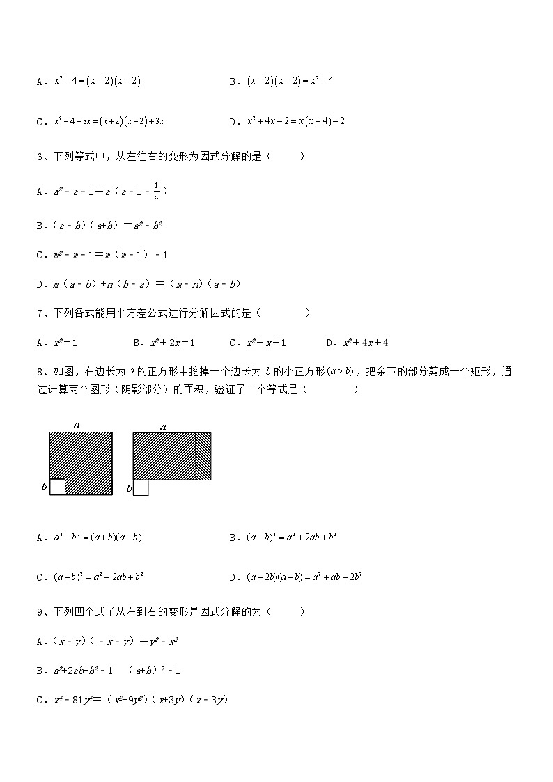 精品解析京改版七年级数学下册第八章因式分解专题训练练习题（无超纲）第2页