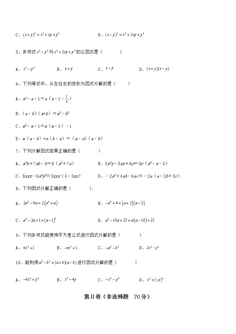 精品试题京改版七年级数学下册第八章因式分解专项训练练习题（无超纲）第2页