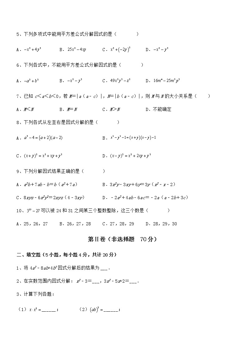 考点解析：京改版七年级数学下册第八章因式分解定向练习试题（含解析）第2页